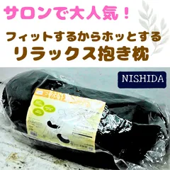 Firuru ニシダ　マイクロビーズクッション　サロン専売品　ヘアサロン　美容院　美容室　マッサージ　2510【M】