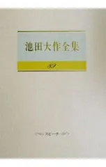 池田会長全集 Amazon.co.jp: 池田大作全集 第24巻 講義 (池田大作全集) : 本