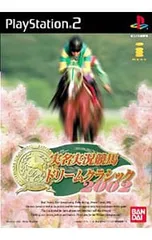 PS2/実名実況競馬ドリームクラシック2002