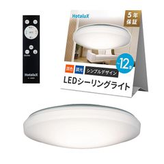 【2個】バラ売り可　未使用HotaluX シーリングライト 5000lm 12畳 2個】バラ売り可 未使用HotaluX シーリングライト 5000lm 12畳 - メルカリ