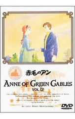 赤毛のアンDVD 全12巻セット　高畑勲　バンダイ　全巻リーフレット付き 赤毛のアンDVD 全12巻セット 高畑勲 バンダイ 全巻リーフレット