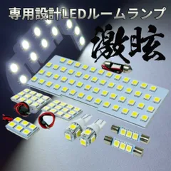 フロンクス [令和6.10~] FRONX WDB3S WEB3S LEDルームランプ 8点セット 専用設計 激眩 ライト 内装 パーツ 室内灯 車内灯 車検対応