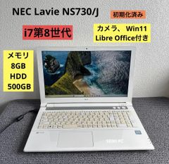 NEC Lavie NS730/J i7-8550U メモリ8GB #M6562 NEC Lavie NS730/J i7-8550U メモリ8GB #M6562 - メルカリ