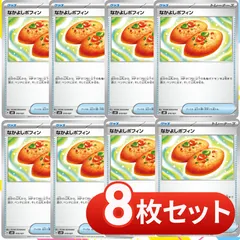 S082　なかよしポフィン　8枚セット