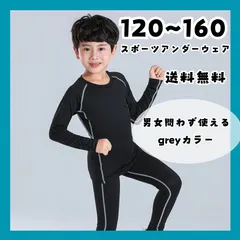 送料無料　男の子　女の子　コンプレッションウェア　キッズ　ジャージ　スパッツ　インナーウェア　120cm 130cm 140cm 150cm 160cm