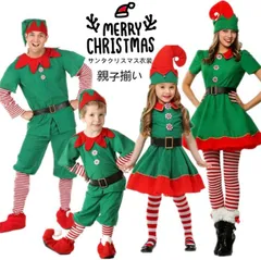 サンタ コスプレ クリスマス 衣装 子供 キッズ グリーン コスプレ 大人 サンタクリスマス衣装 親子揃い エルフ 妖精 緑 コスチューム コスプレ サンタクロース 子供 男の子 女の子 大人 クリスマスエルフ キッズ かわいい 仮装 変装