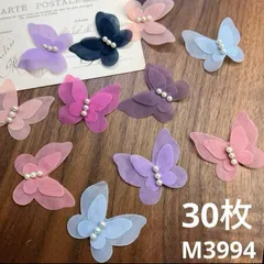 ハンドメイド素材　二重蝶々　モチーフ　30枚