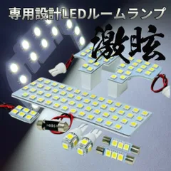 フロンクス [令和6.10~] LEDルームランプ 8点セット 専用設計 激眩 ライト 内装 パーツ 室内灯 車内灯 車検対応 カー用品