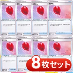 S083　ふうせん　8枚セット