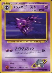 【中古】ポケモンカードゲーム(旧裏面) No.093[◆]：ナツメのゴースト LV.20