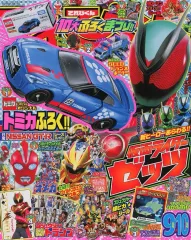 【中古】ホビー雑誌 付録付)てれびくん 2025年9・10月号