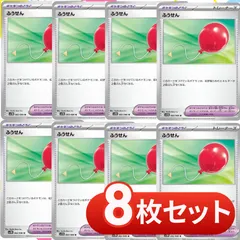 S087　ふうせん　8枚セット