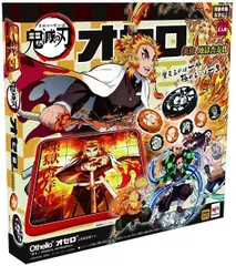 【新品】 鬼滅の刃 オセロ 炎柱 煉獄杏寿郎 きめつ キメツ