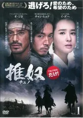 2025年最新】チュノ 推奴 dvdの人気アイテム - メルカリ