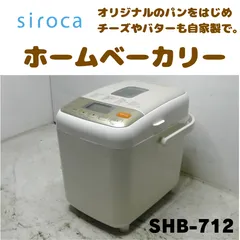 【未使用品】 siroca ホームベーカリー SHB-712 シャンパン シロカ ホームベーカリー SHB-712 | シロカオンラインストア
