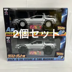 未開封 フリューくじ バックトゥザフューチャー A賞 ラストゲット賞 デロリアン 2個セット SFK277 c101