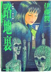 2025年最新】伊藤潤二 傑作集の人気アイテム - メルカリ