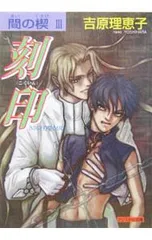 2025年最新】間の楔 吉原理恵子の人気アイテム - メルカリ