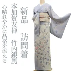 まぁーこ　訪問着【柿本市郎】本場加賀友禅 正絹 袷着物 桜文様 紋なし まぁーこ 訪問着【柿本市郎】本場加賀友禅 正絹 袷着物 桜文様 紋