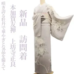 白花✺美品未着用 正絹 作家物落款 手描き友禅 トール 訪問着 A3647 手描き友禅 一方付け 小紋 付下げ 唐花 花柄 正絹 ベージュ 1133