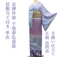 412aj71■作家物 千地泰弘 色無地 一つ紋 卒業式 十三参り 着物＆袋帯 412aj71□作家物 千地泰弘 色無地 一つ紋 卒業式 十三