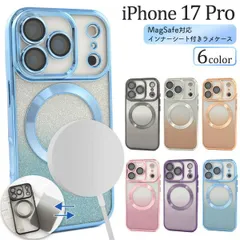 送料無料 iPhone17Pro インナーシート付き ラメケース [ MagSafe対応 ] iphone 17 pro プロ シンプル キラキラ ラメ 着せ替え 2way かわいい 人気 おしゃれ 上品 女子 女性 マグセーフ 便利 定番 おすすめ 人気 レ