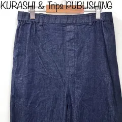【KURASHI&Trip PUBLISHING】レイヤード上手なペグパンツ　インディゴ　Tサイズ　北欧、暮らしの道具店