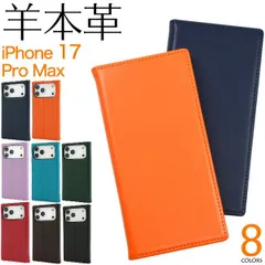 送料無料 iPhone17ProMax シープスキンレザー 手帳型ケース iphone 17 pro max プロ マックス プロマックス 本革 無地 上品 きれい シンプル かわいい おしゃれ 薄型 薄い 手帳 スマホカバー スマホケース 背面スタンド カー