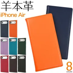 送料無料 iPhoneAir シープスキンレザー 手帳型ケース iphone Air エアー 本革 無地 上品 きれい シンプル かわいい おしゃれ 薄型 薄い 手帳 スマホカバー スマホケース 背面スタンド カードポケット 使いやすい カラフル 傷防止 汚れ