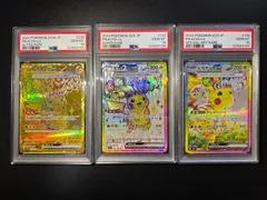 ピカチュウex PSA10 3連番