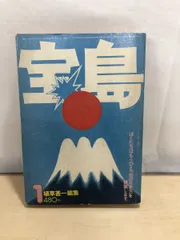 2025年最新】植草甚一の人気アイテム - メルカリ