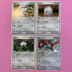 ポケモンカード タツベイ コモルー ボーマンダ 3枚セット - メルカリ