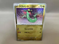ドラメシヤ(マスターボール)(118/187) ポケモンカードゲーム