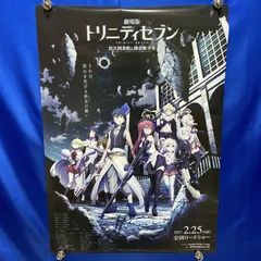 2025年最新】トリニティセブン ポスターの人気アイテム - メルカリ