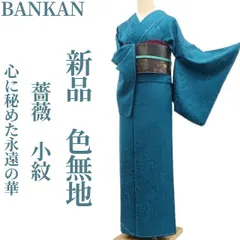 Y2538◇新品 BANKAN わものや 仕付け糸 手縫い 正絹 訪問着 着物 Y2538◇新品 BANKAN わものや 仕付け糸 手縫い 正絹 訪問着 着物