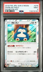 【カビゴン】PSA9 R カナヘイ ながらぐい 076/095 ダブルブレイズ ポケモンカード PSA鑑定品　P0069