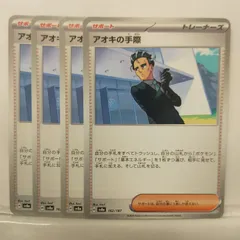 P【ポケカ】アオキの手際 (sv8a）4枚セット