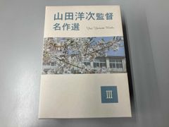 山田洋次DVDマガジン 17巻 - メルカリ