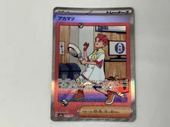 アカマツ(227/187) SAR ポケモンカードゲーム
