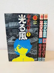 必見！全初版！帯付き！光る風 山上たつひこ選集￼ 全20巻セット！