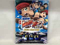 劇場版 爆走兄弟レッツ&ゴー!!WGP 暴走ミニ四駆大追跡!('97L&Gプロ… 劇場版 爆走兄弟レッツ&ゴー!!WGP 暴走ミニ四駆大追跡!('97L&Gプロ