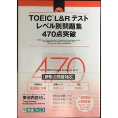 TOEIC L&Rテストレベル別問題集470点突破 - メルカリ