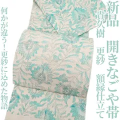 ❁tomihisa❁新品 貴久樹 更紗 着物“何かが違う！更紗に込めた物語”正絹 額縁仕立て 開きなごや帯 6893