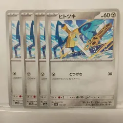 P【ポケカ】ヒトツキ (sv8a）4枚セット