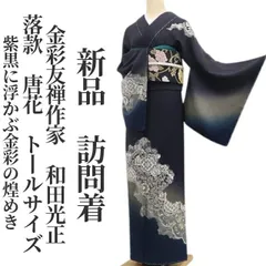 2025年最新】訪問着 セット 裄68の人気アイテム - メルカリ