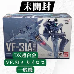 2025年最新】dx超合金 vf-31a カイロスの人気アイテム - メルカリ