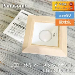 2026年最新】Panasonic ダウンライトの人気アイテム - メルカリ