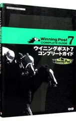 ウイニングポスト7コンプリートガイド/コーエー