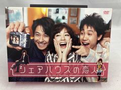 シェアハウスの恋人 DVD全巻セット〈5枚組〉水川あさみ / 大泉洋