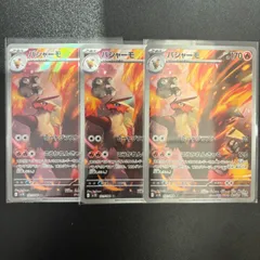 バシャーモAR 3枚 #20231